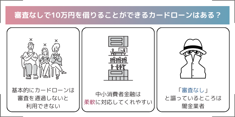 審査なしで10万借りる方法とは？ブラックリストに載っていても借り入れできる方法も紹介 | マネーラボ