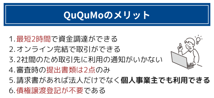 QuQuMoのメリット