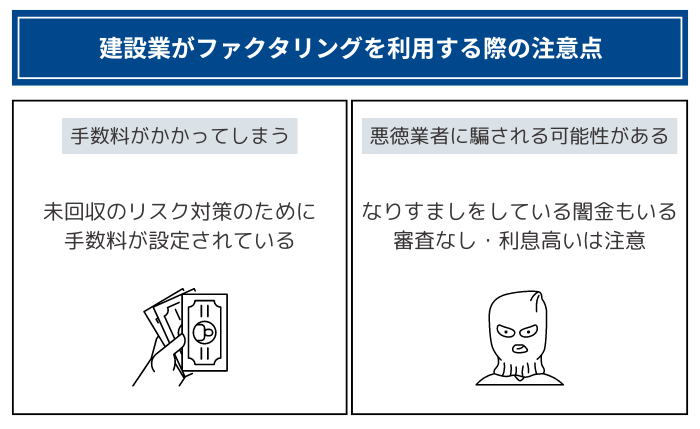 建設業がファクタリングを利用する際の注意点