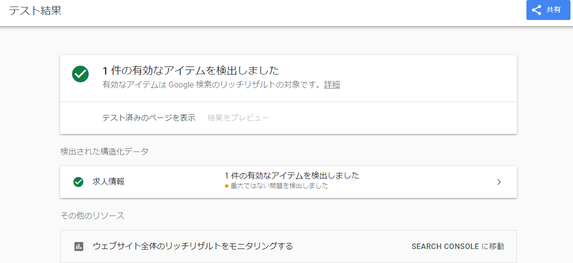 Google Search Consoleでの確認