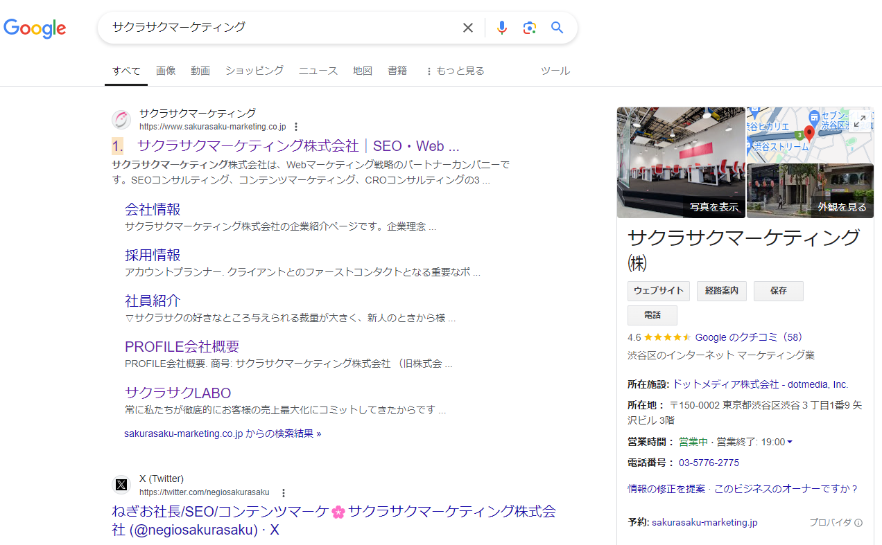 SERPsとは