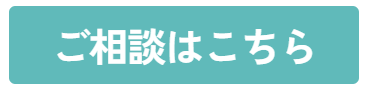 「お問い合わせ」