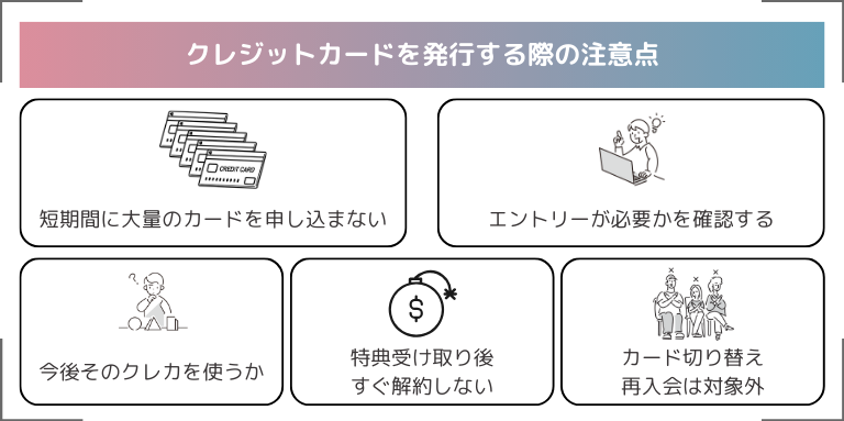 クレジットカードを発行する際の注意点