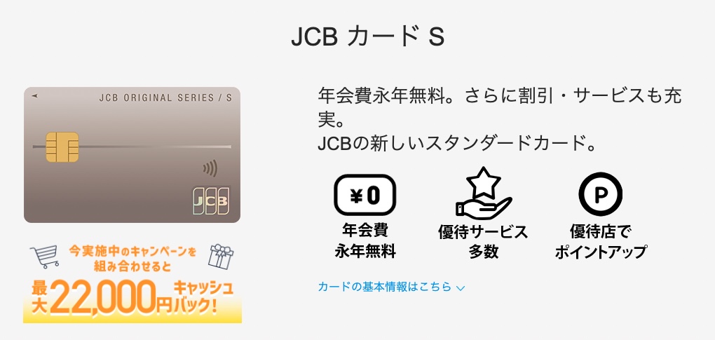 JCB カード S